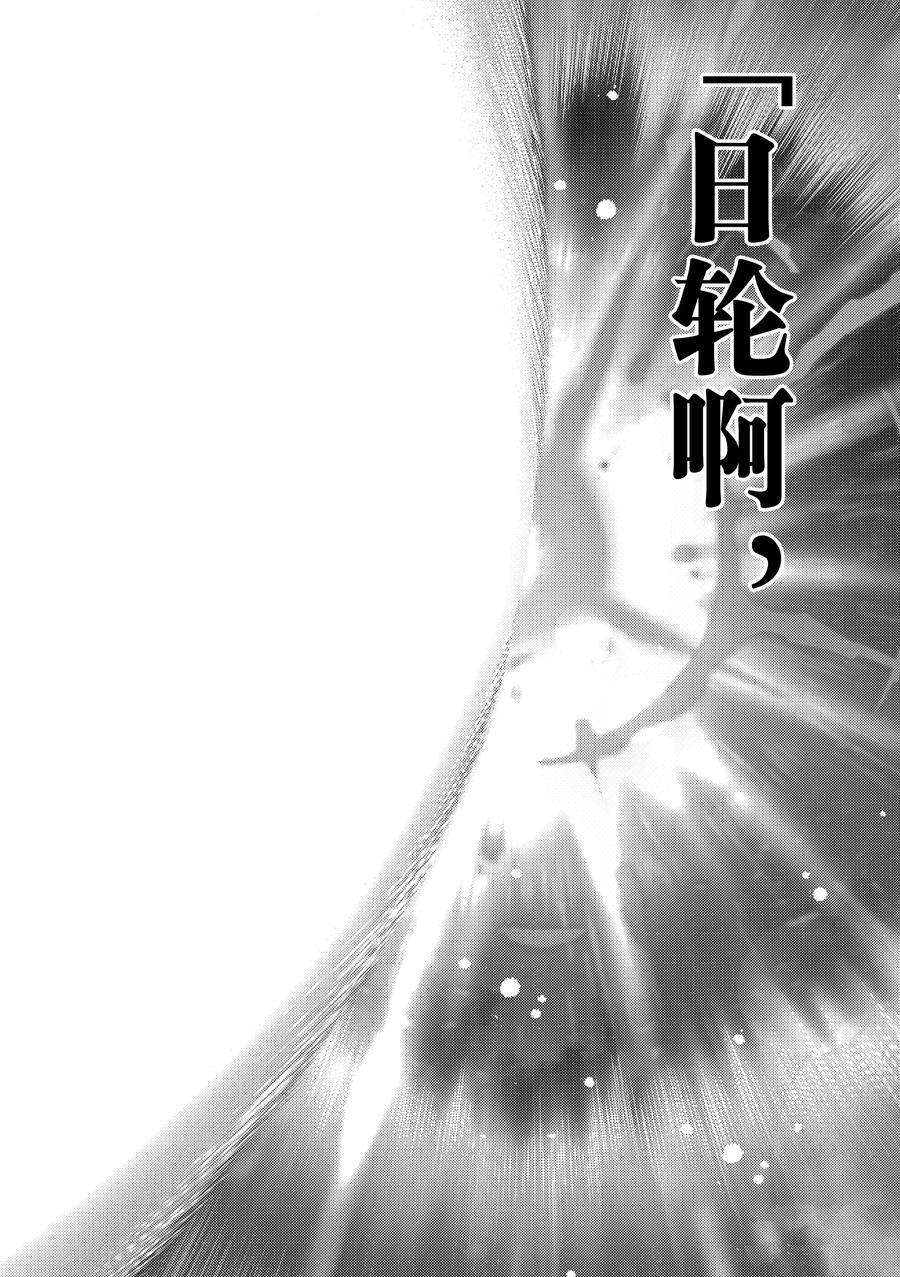 《Fate/Grand Order-turas réalta-》漫画最新章节第54话 试看版免费下拉式在线观看章节第【32】张图片