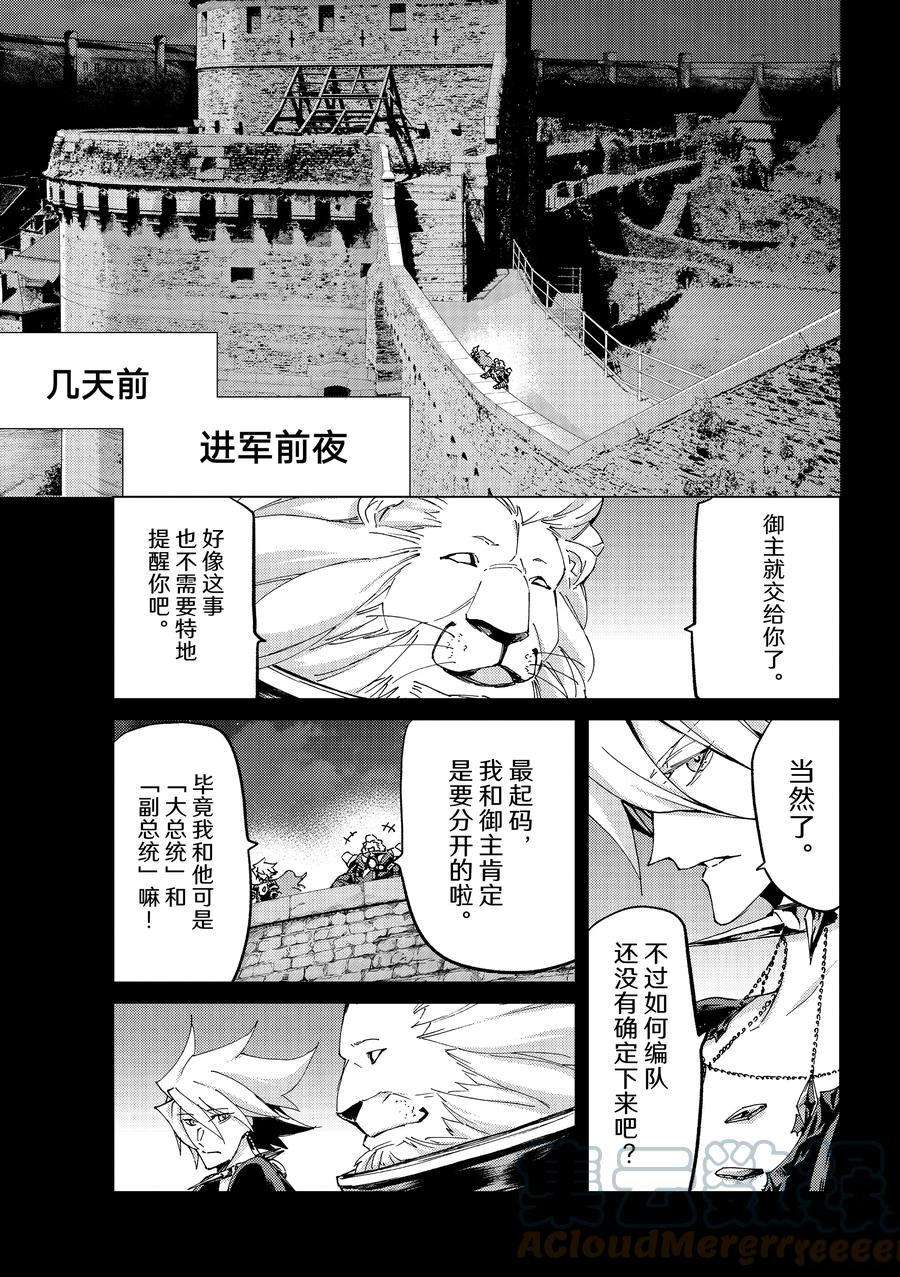 《Fate/Grand Order-turas réalta-》漫画最新章节第54话 试看版免费下拉式在线观看章节第【15】张图片