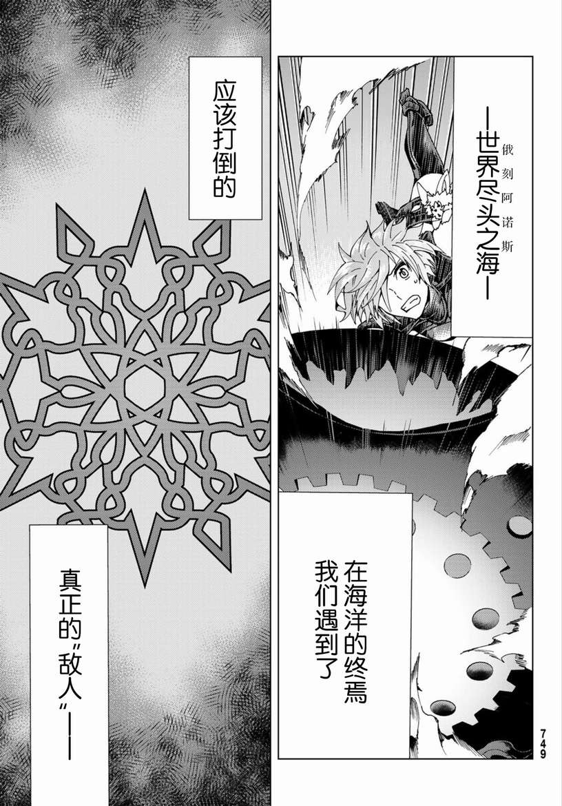 《Fate/Grand Order-turas réalta-》漫画最新章节第19话免费下拉式在线观看章节第【33】张图片