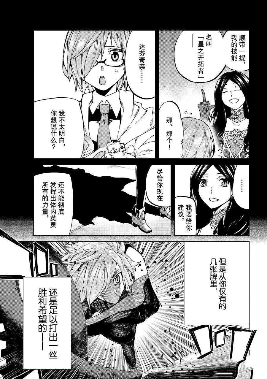 《Fate/Grand Order-turas réalta-》漫画最新章节第23话 试看版免费下拉式在线观看章节第【9】张图片