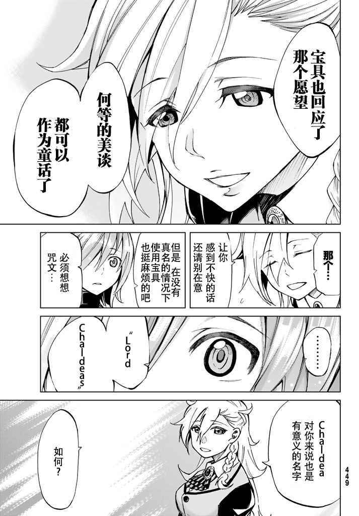 《Fate/Grand Order-turas réalta-》漫画最新章节第3话免费下拉式在线观看章节第【42】张图片