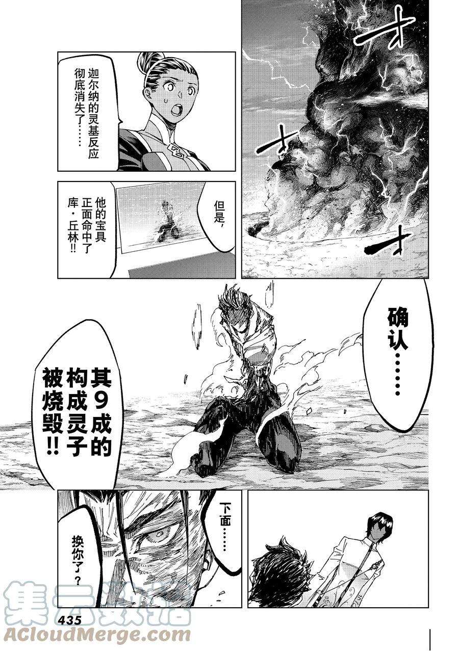 《Fate/Grand Order-turas réalta-》漫画最新章节第54话 试看版免费下拉式在线观看章节第【35】张图片