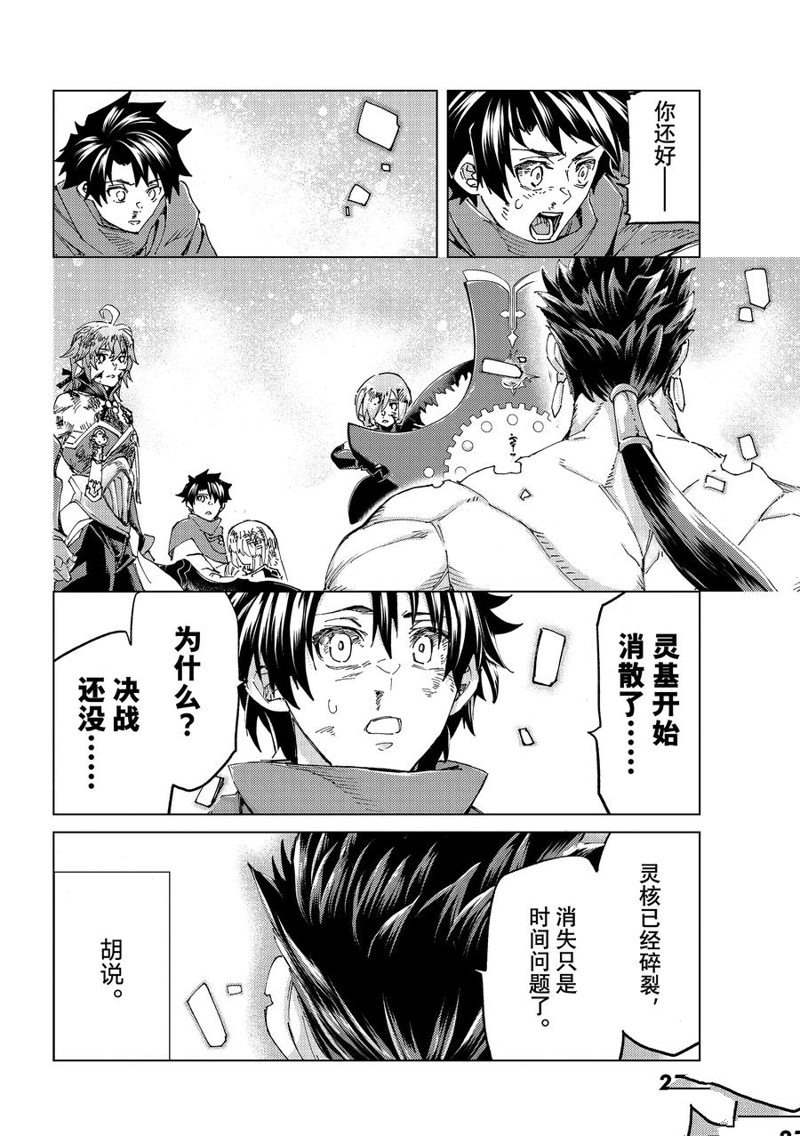 《Fate/Grand Order-turas réalta-》漫画最新章节第59话 试看版免费下拉式在线观看章节第【32】张图片