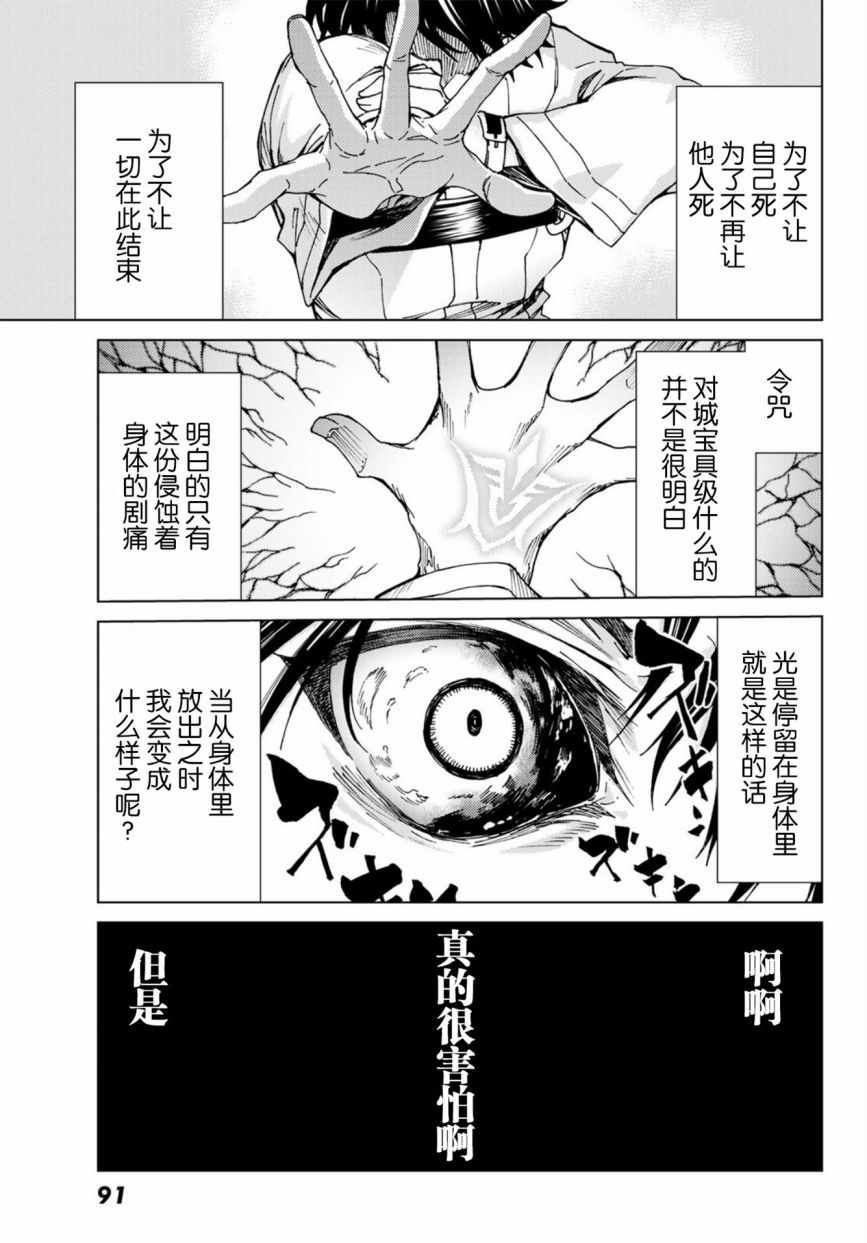 《Fate/Grand Order-turas réalta-》漫画最新章节第16话免费下拉式在线观看章节第【31】张图片