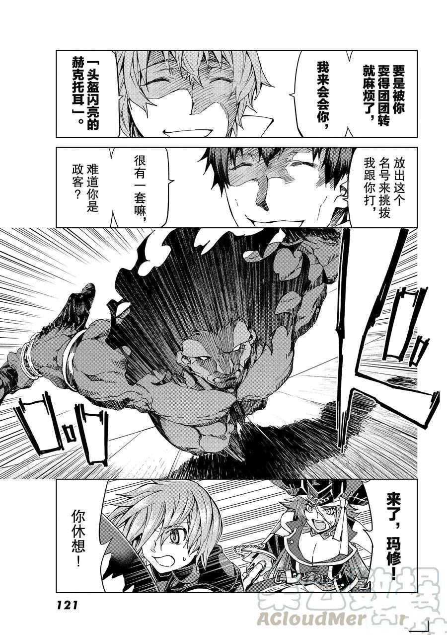 《Fate/Grand Order-turas réalta-》漫画最新章节第28话 试看版免费下拉式在线观看章节第【9】张图片