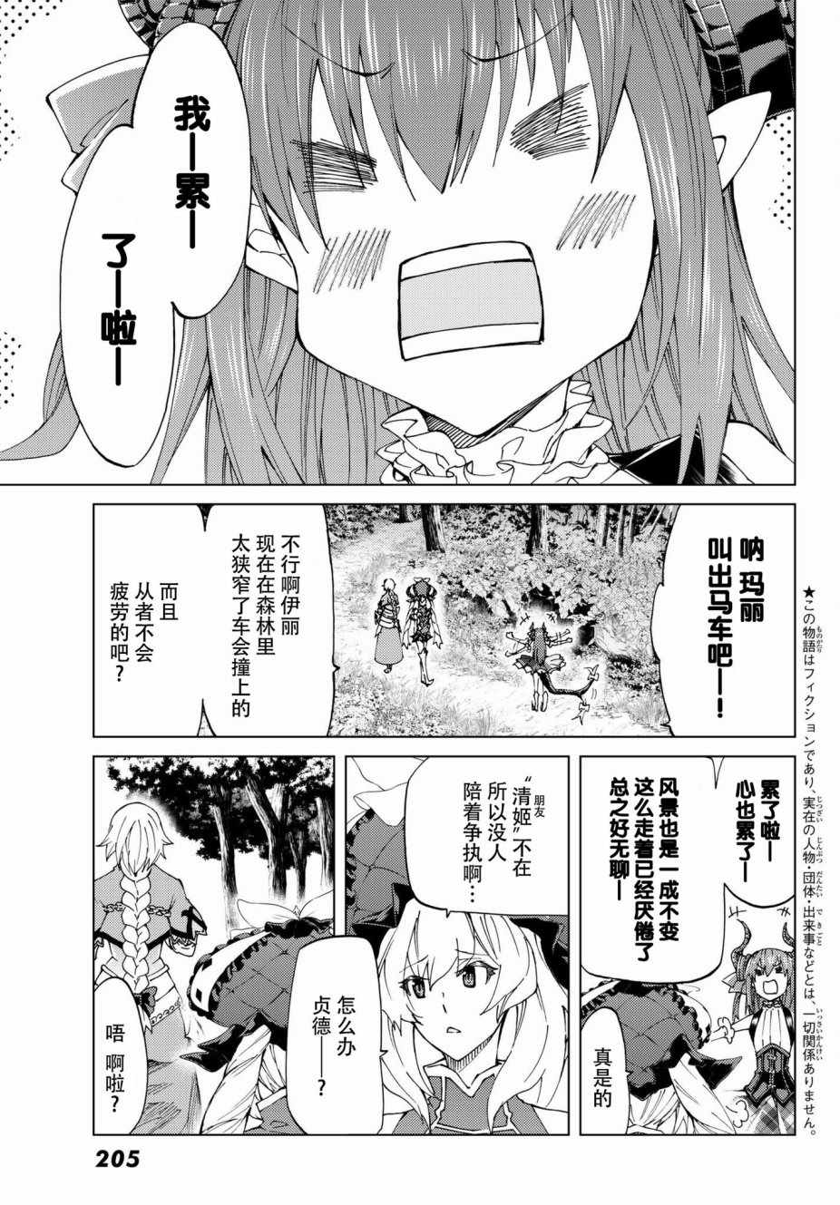 《Fate/Grand Order-turas réalta-》漫画最新章节第11话免费下拉式在线观看章节第【6】张图片