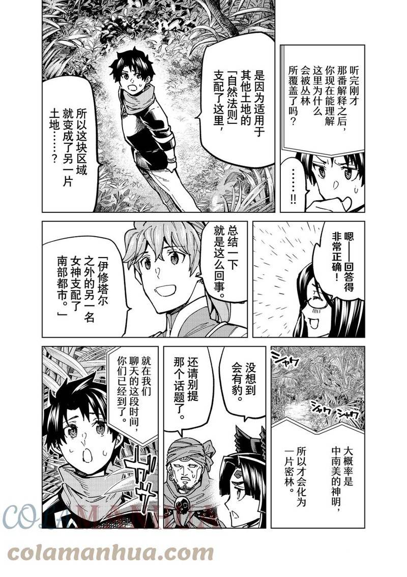 《Fate/Grand Order-turas réalta-》漫画最新章节第65话 试看版免费下拉式在线观看章节第【9】张图片