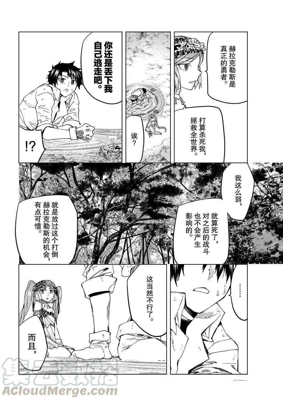 《Fate/Grand Order-turas réalta-》漫画最新章节第30话 试看版免费下拉式在线观看章节第【10】张图片