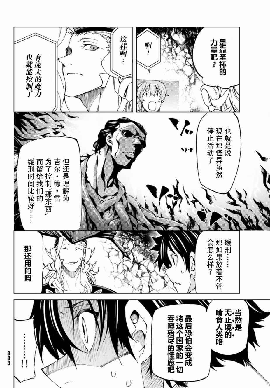 《Fate/Grand Order-turas réalta-》漫画最新章节第17话免费下拉式在线观看章节第【14】张图片