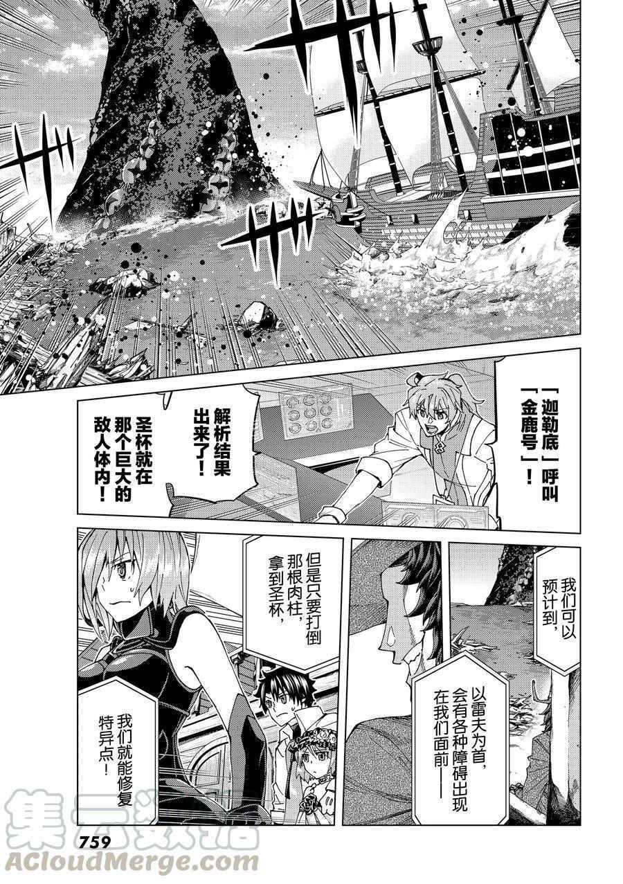 《Fate/Grand Order-turas réalta-》漫画最新章节第33话 试看版免费下拉式在线观看章节第【1】张图片