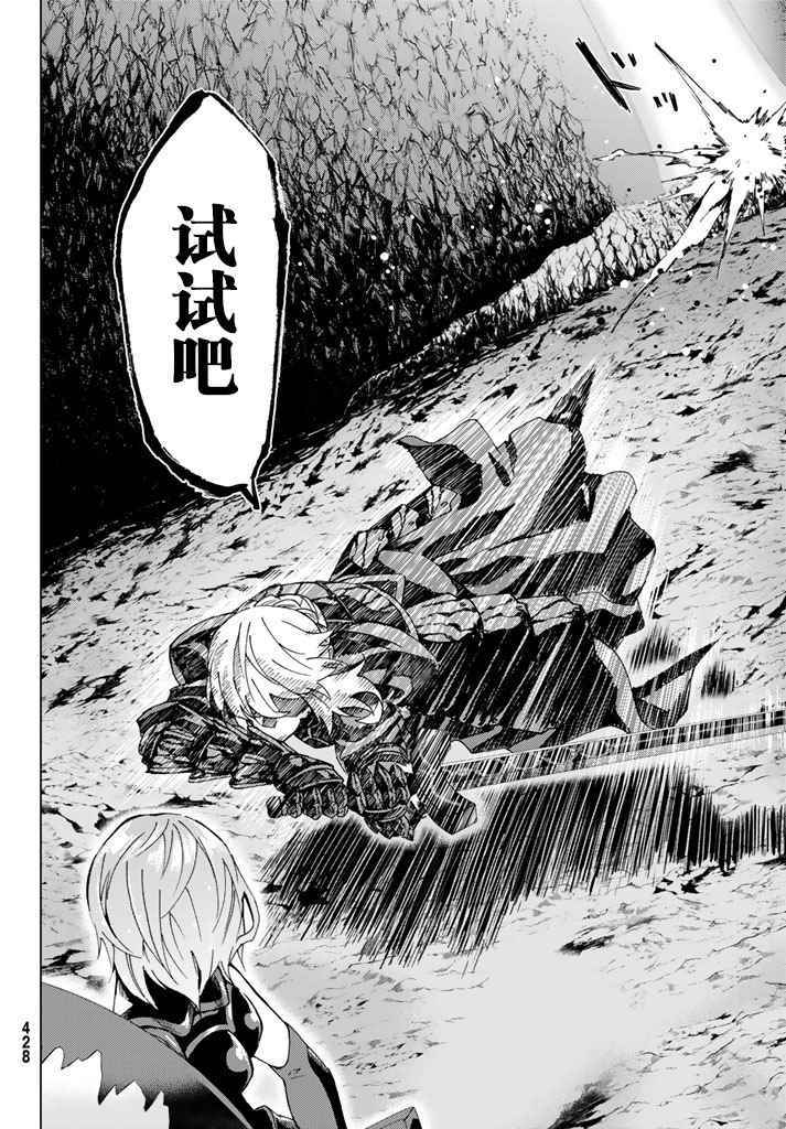 《Fate/Grand Order-turas réalta-》漫画最新章节第3话免费下拉式在线观看章节第【22】张图片