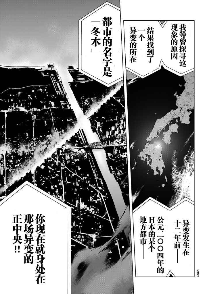 《Fate/Grand Order-turas réalta-》漫画最新章节第1话免费下拉式在线观看章节第【38】张图片