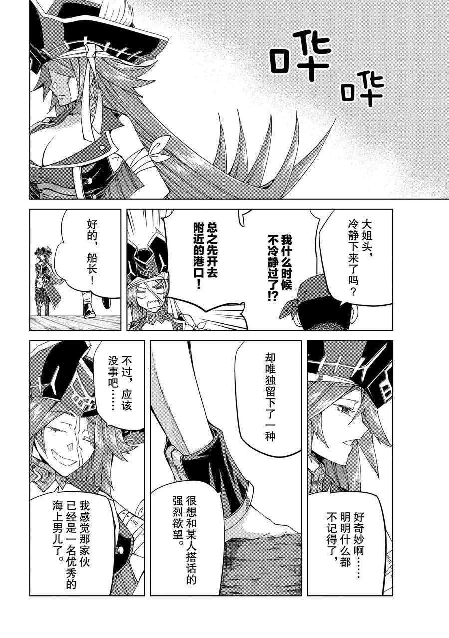 《Fate/Grand Order-turas réalta-》漫画最新章节第35话 试看版免费下拉式在线观看章节第【28】张图片