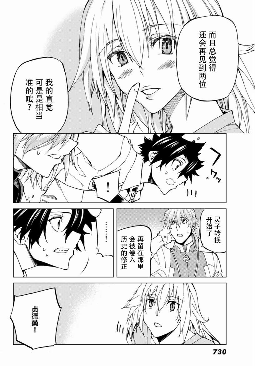 《Fate/Grand Order-turas réalta-》漫画最新章节第19话免费下拉式在线观看章节第【16】张图片