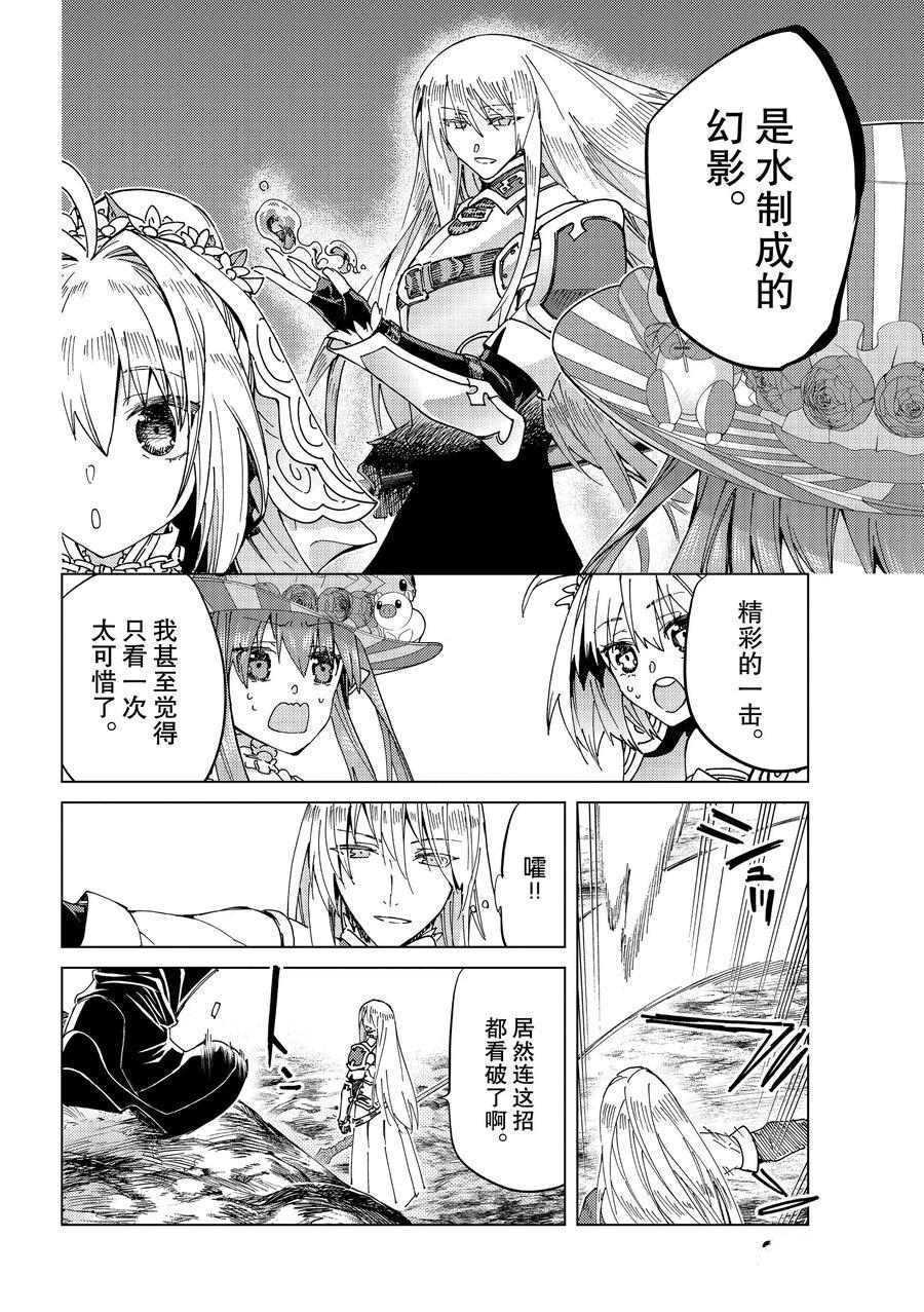 《Fate/Grand Order-turas réalta-》漫画最新章节第40话 试看版免费下拉式在线观看章节第【9】张图片
