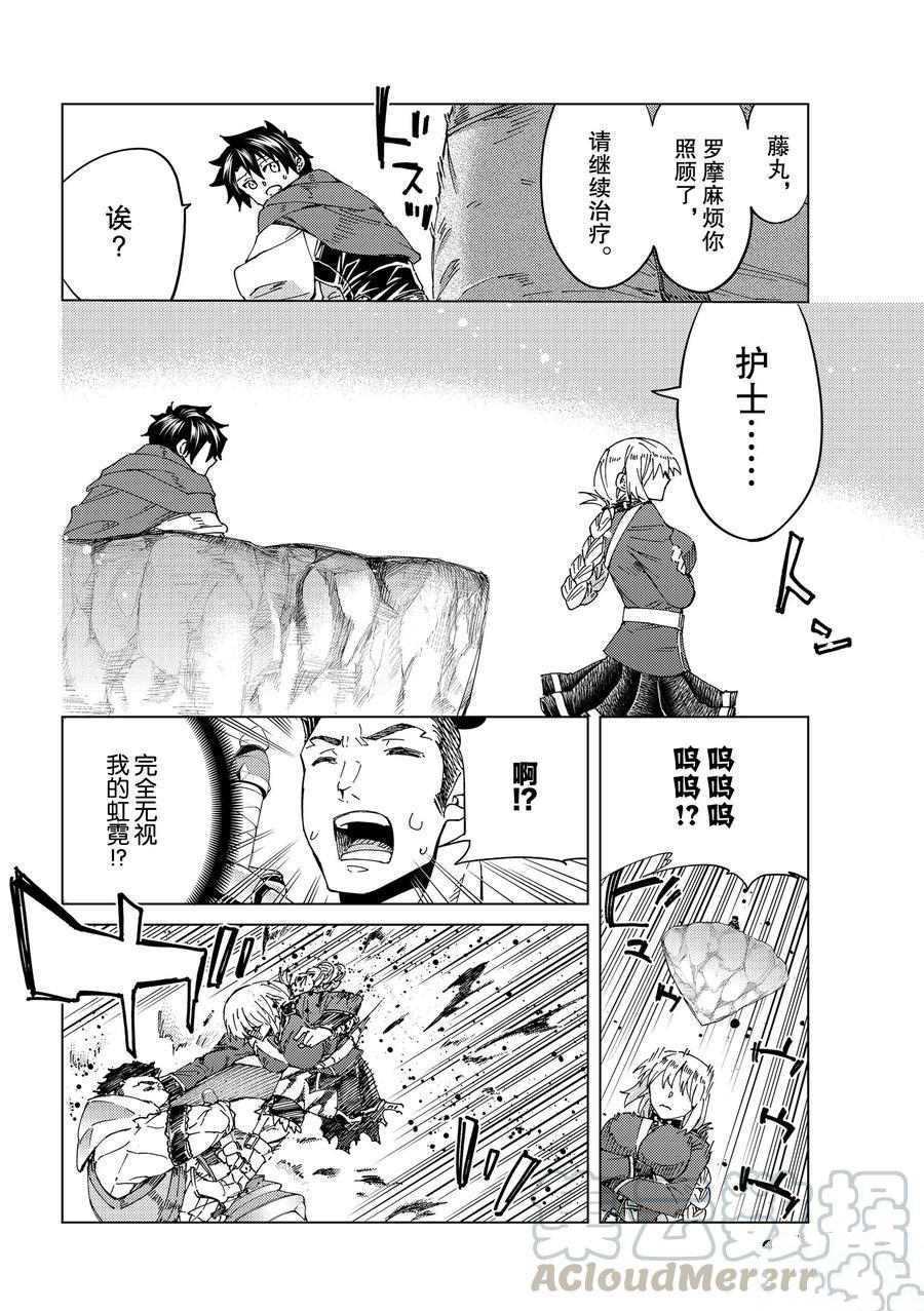《Fate/Grand Order-turas réalta-》漫画最新章节第40话 试看版免费下拉式在线观看章节第【19】张图片