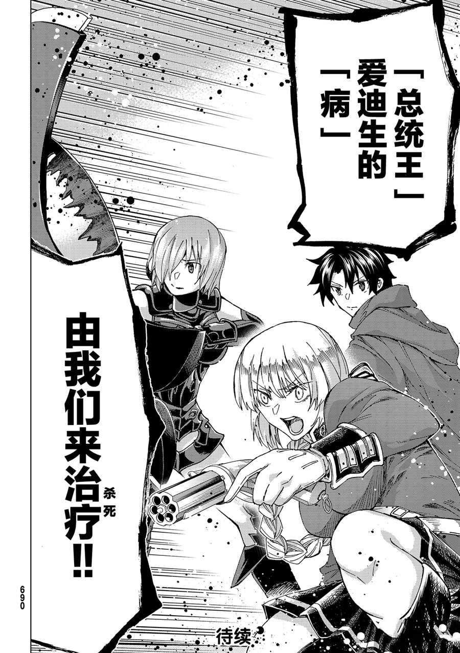 《Fate/Grand Order-turas réalta-》漫画最新章节第46话 试看版免费下拉式在线观看章节第【38】张图片