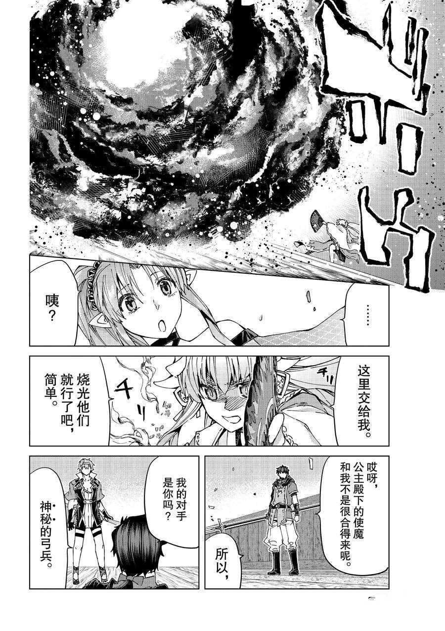 《Fate/Grand Order-turas réalta-》漫画最新章节第28话 试看版免费下拉式在线观看章节第【8】张图片