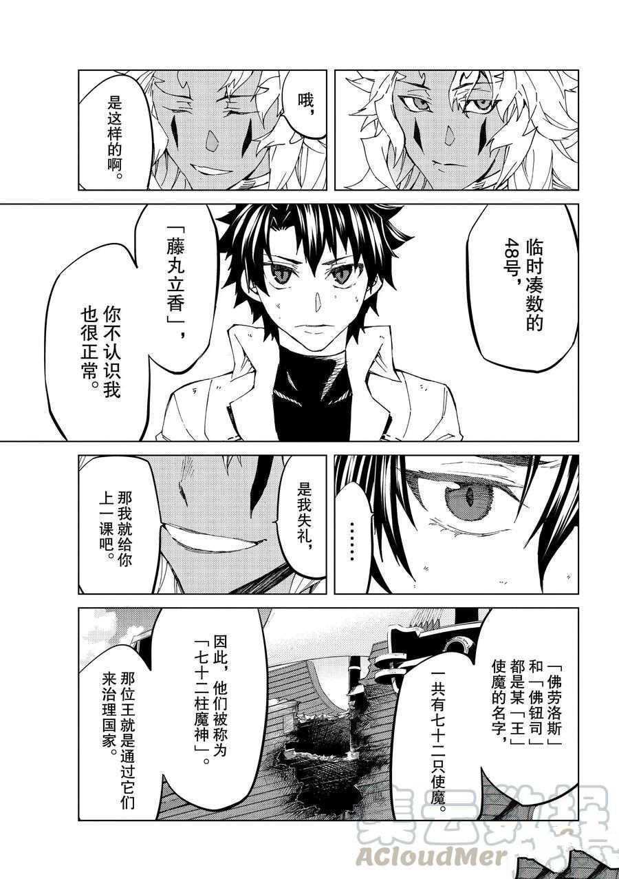 《Fate/Grand Order-turas réalta-》漫画最新章节第35话 试看版免费下拉式在线观看章节第【5】张图片