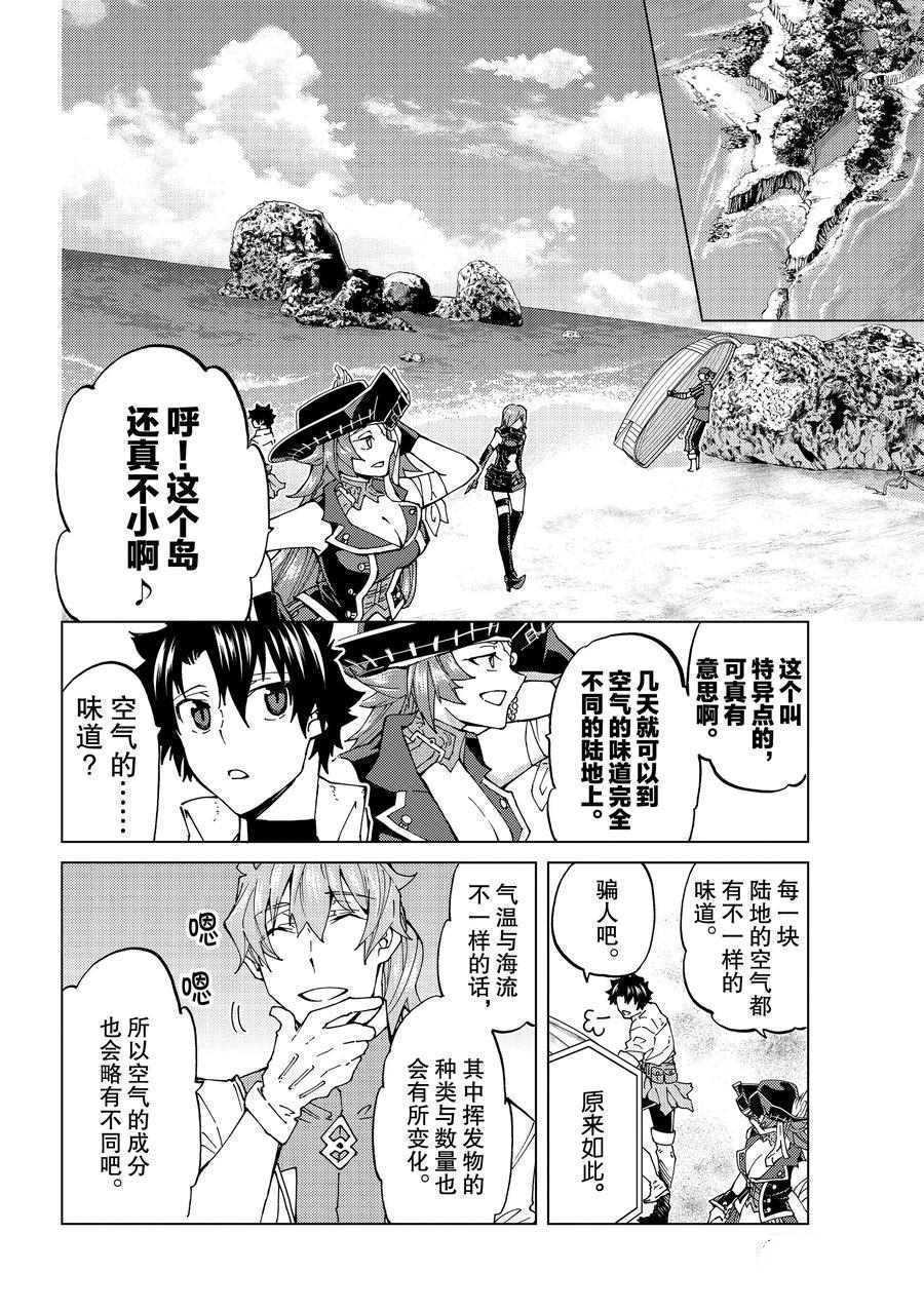 《Fate/Grand Order-turas réalta-》漫画最新章节第22话 试看版免费下拉式在线观看章节第【8】张图片