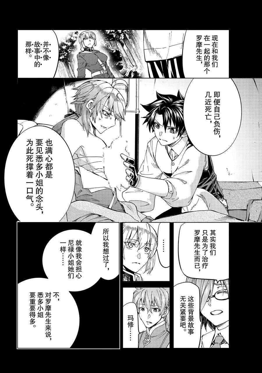 《Fate/Grand Order-turas réalta-》漫画最新章节第41话 试看版免费下拉式在线观看章节第【30】张图片