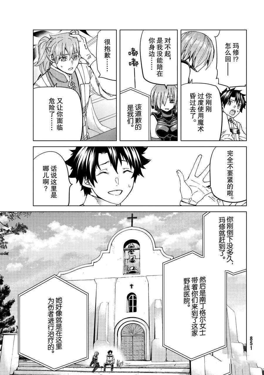 《Fate/Grand Order-turas réalta-》漫画最新章节第37话 试看版免费下拉式在线观看章节第【5】张图片