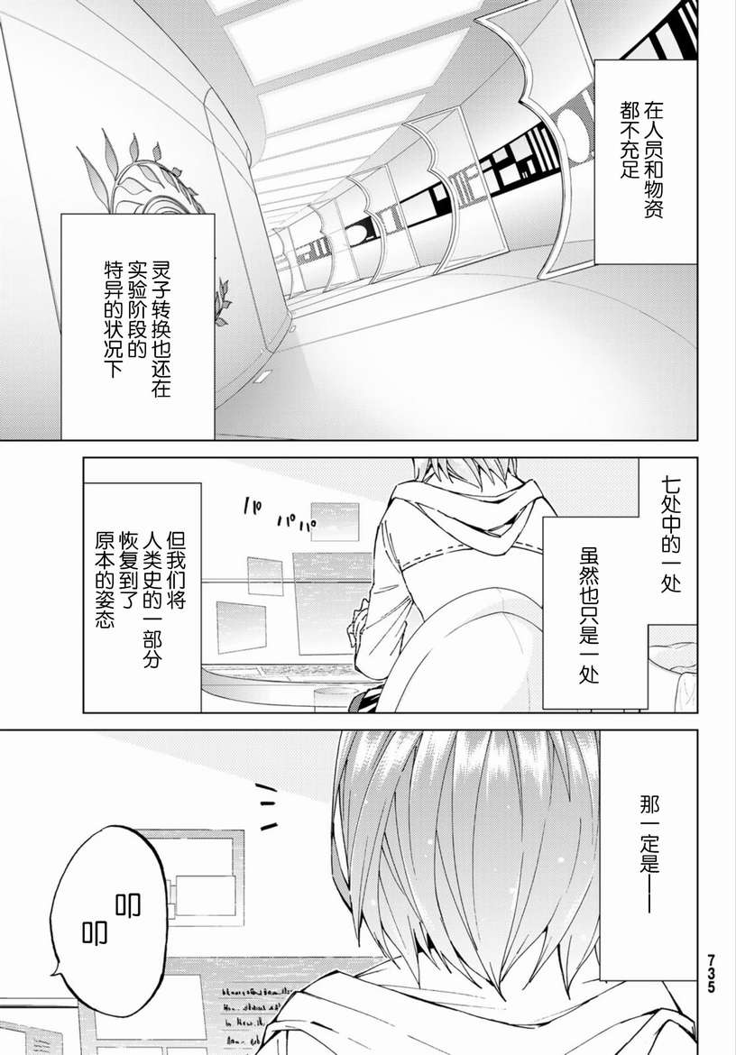 《Fate/Grand Order-turas réalta-》漫画最新章节第19话免费下拉式在线观看章节第【21】张图片