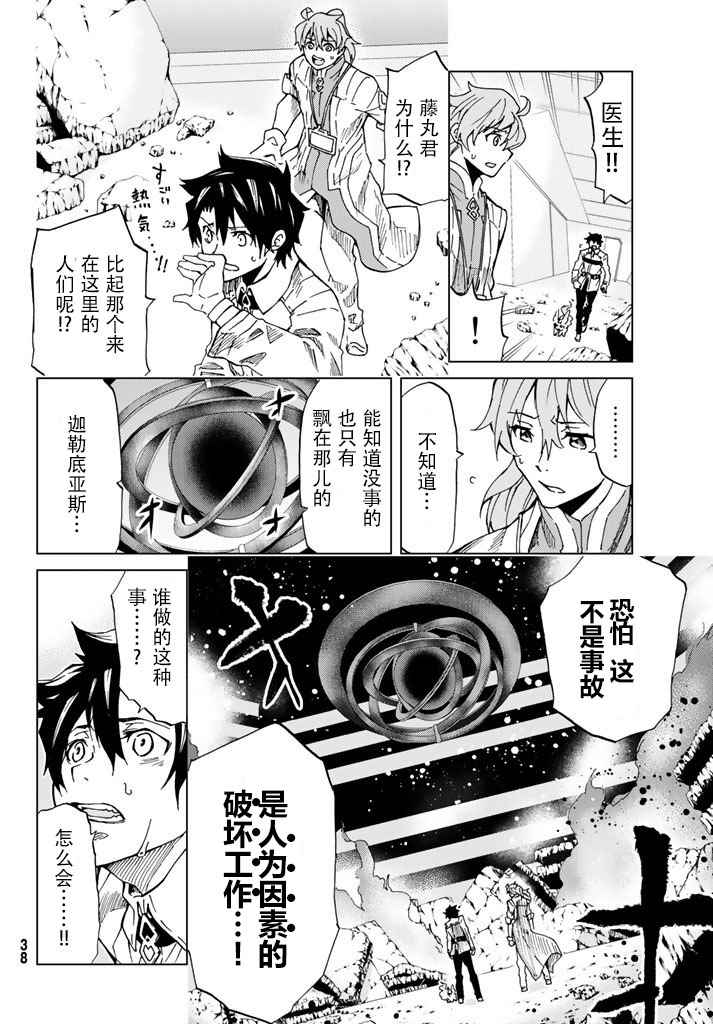 《Fate/Grand Order-turas réalta-》漫画最新章节第1话免费下拉式在线观看章节第【25】张图片