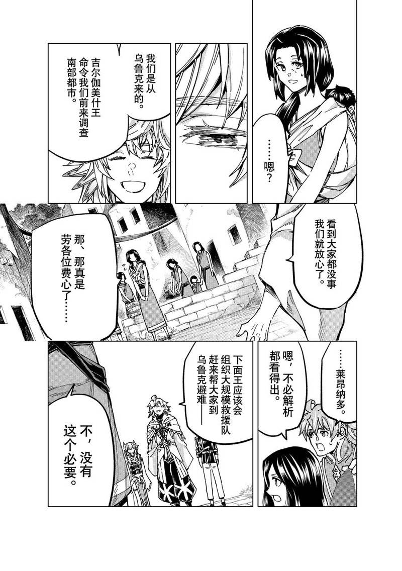 《Fate/Grand Order-turas réalta-》漫画最新章节第65话 试看版免费下拉式在线观看章节第【12】张图片