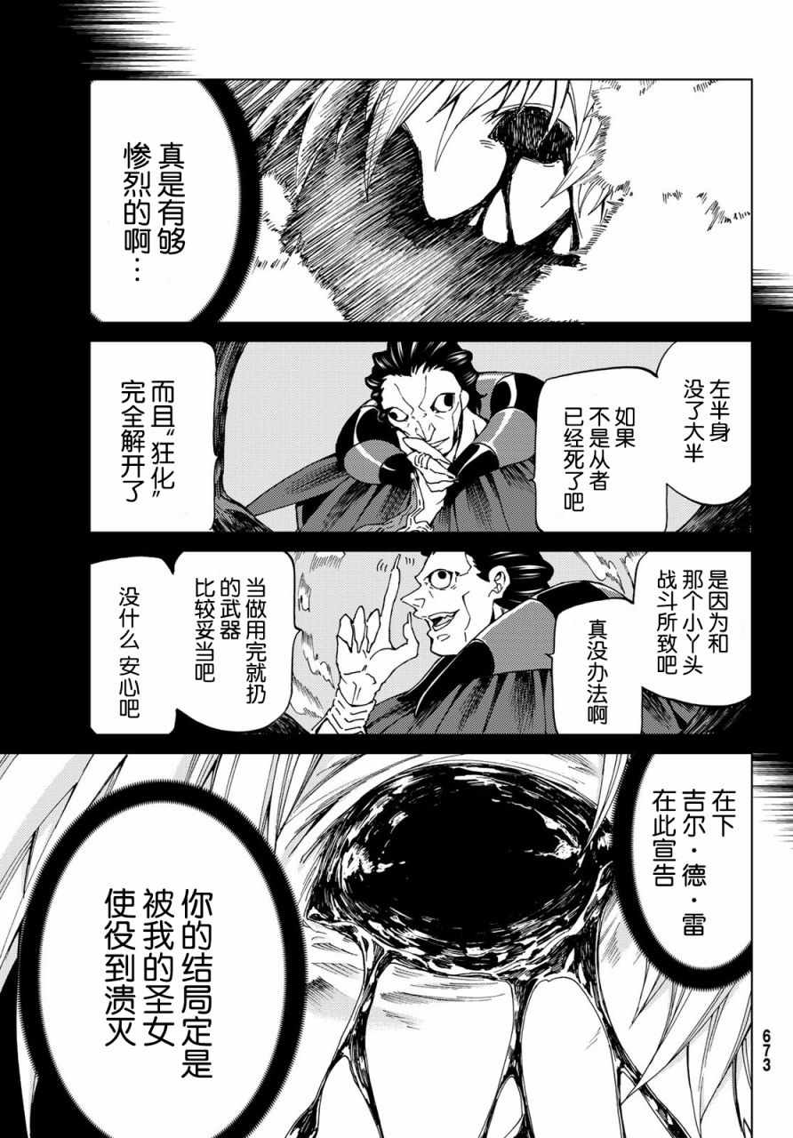 《Fate/Grand Order-turas réalta-》漫画最新章节第14话免费下拉式在线观看章节第【23】张图片