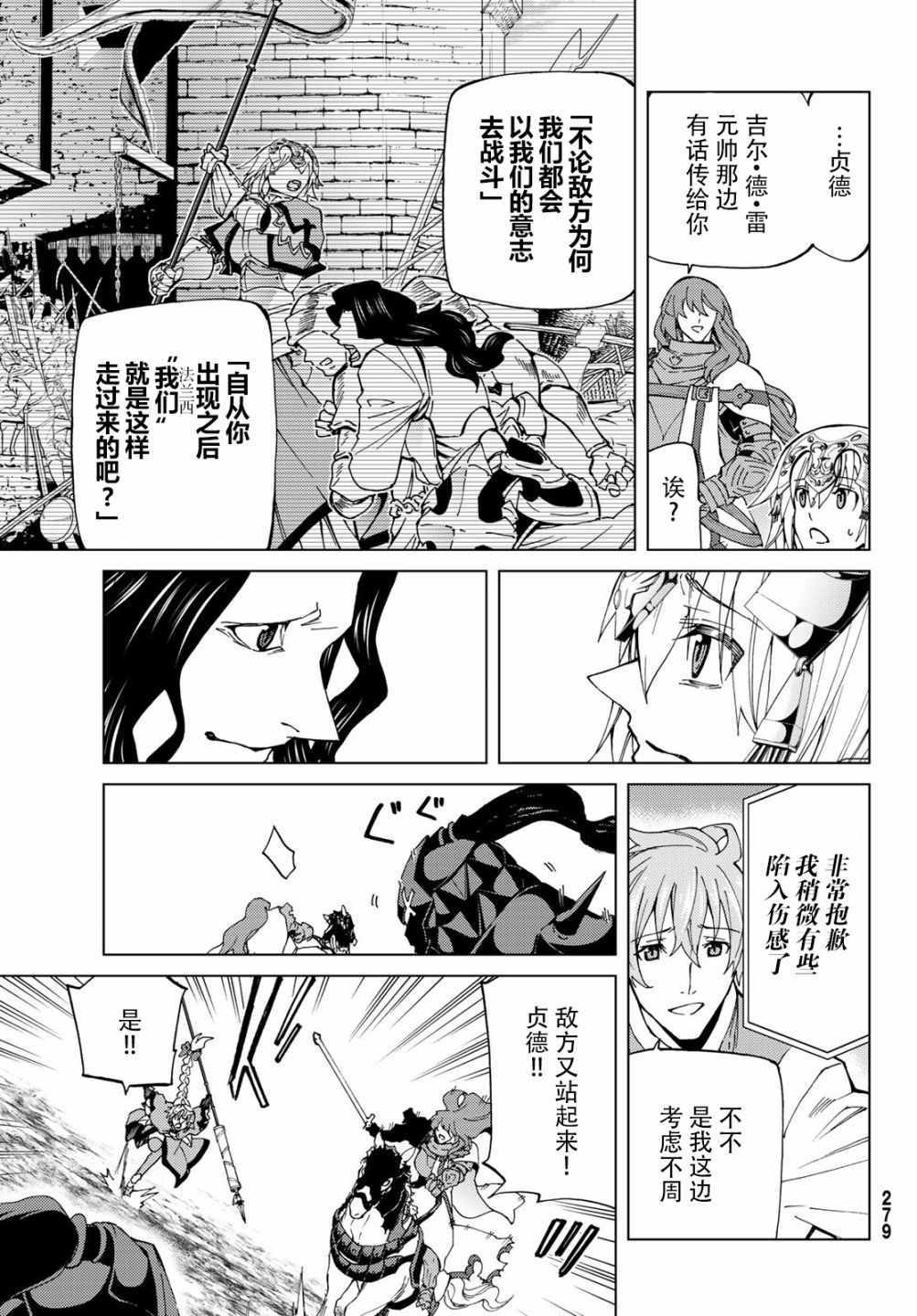 《Fate/Grand Order-turas réalta-》漫画最新章节第15话免费下拉式在线观看章节第【11】张图片