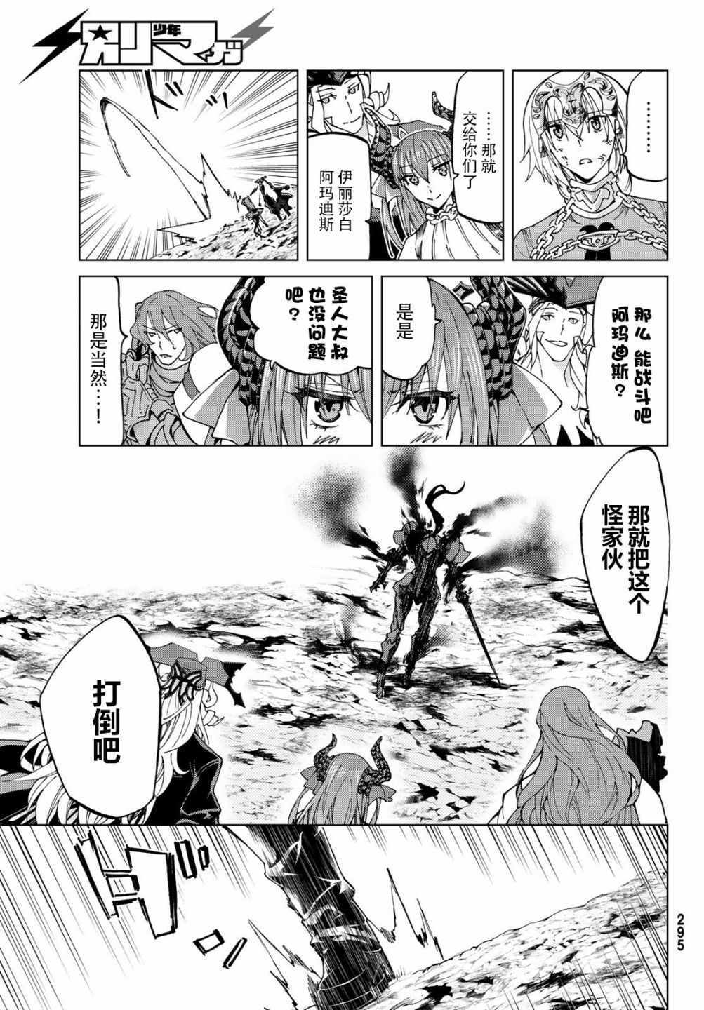 《Fate/Grand Order-turas réalta-》漫画最新章节第15话免费下拉式在线观看章节第【26】张图片