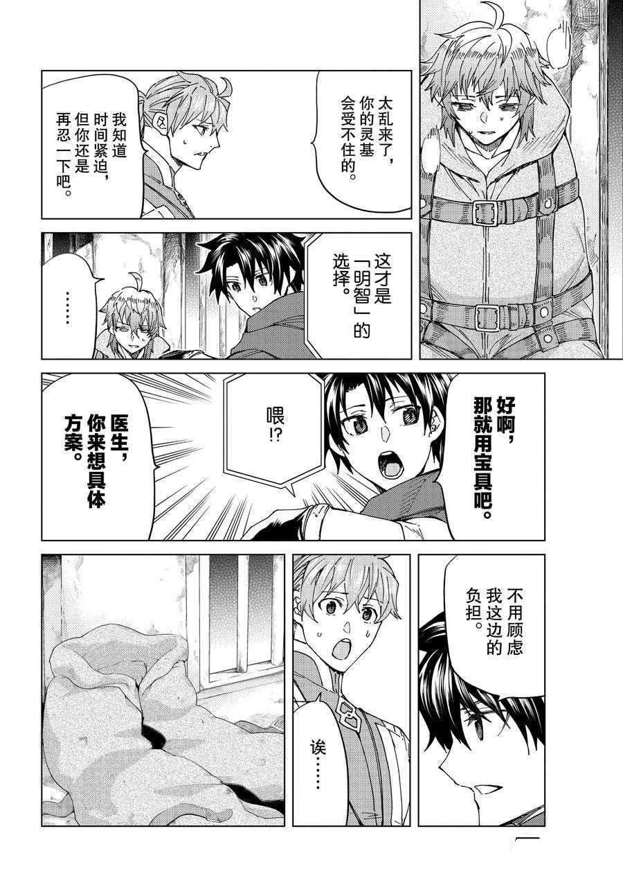 《Fate/Grand Order-turas réalta-》漫画最新章节第42话 试看版免费下拉式在线观看章节第【8】张图片