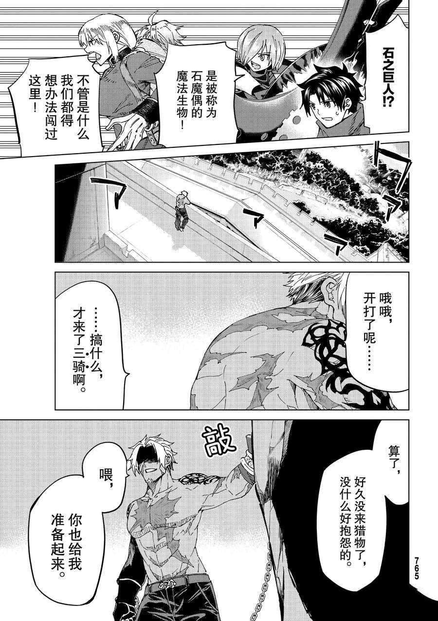 《Fate/Grand Order-turas réalta-》漫画最新章节第41话 试看版免费下拉式在线观看章节第【3】张图片