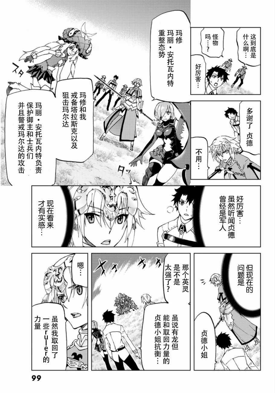 《Fate/Grand Order-turas réalta-》漫画最新章节第9话免费下拉式在线观看章节第【7】张图片