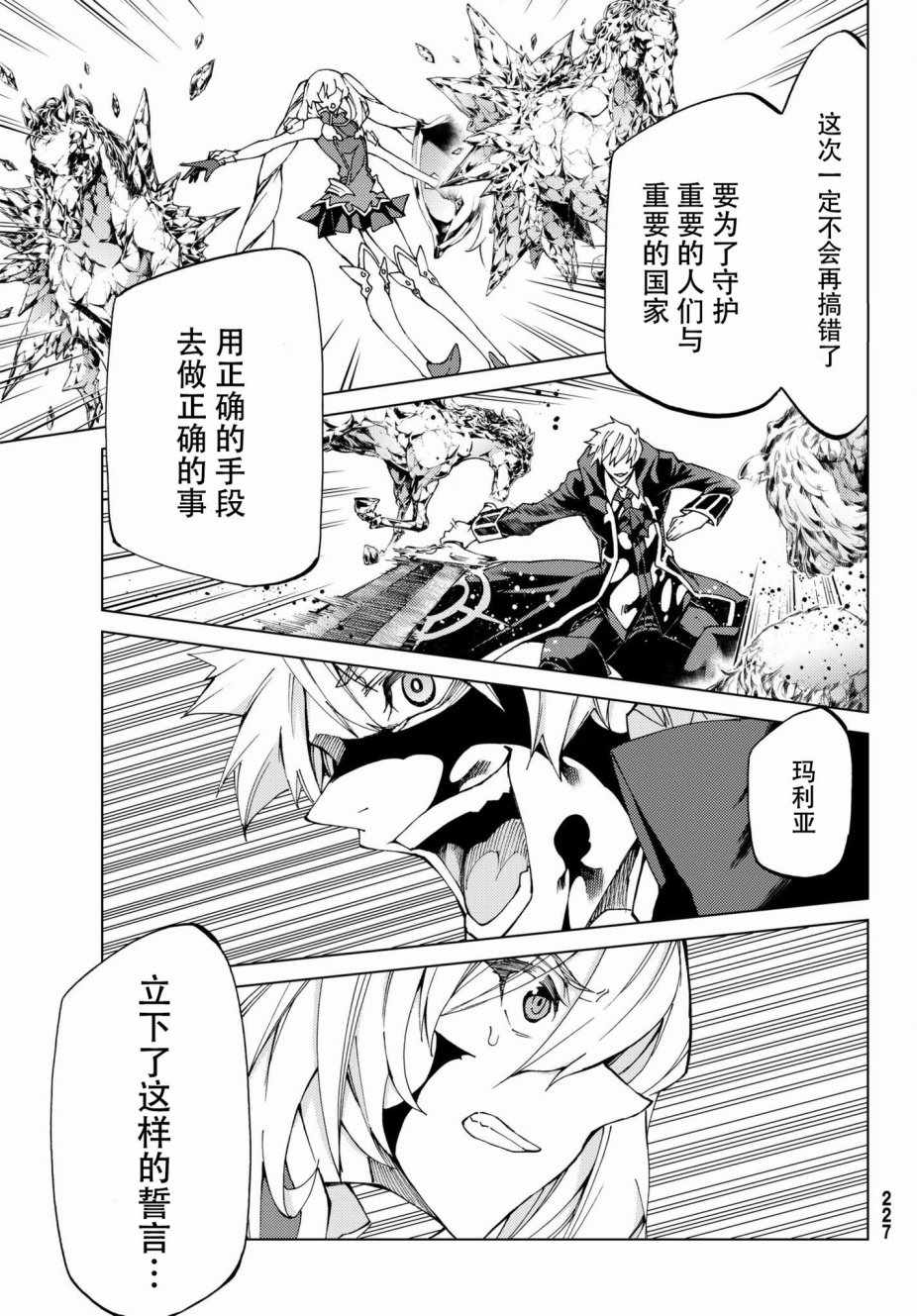 《Fate/Grand Order-turas réalta-》漫画最新章节第11话免费下拉式在线观看章节第【27】张图片