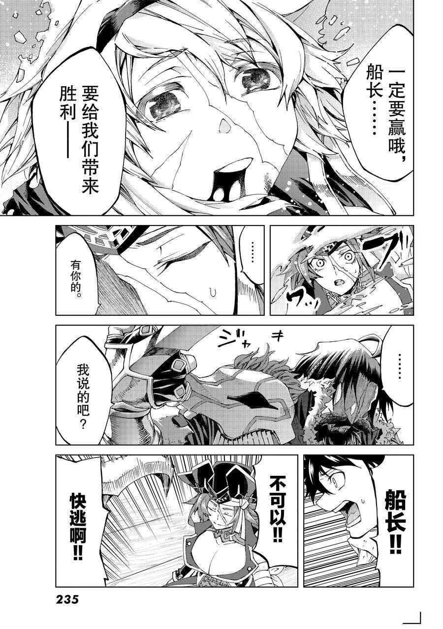 《Fate/Grand Order-turas réalta-》漫画最新章节第26话 试看版免费下拉式在线观看章节第【23】张图片