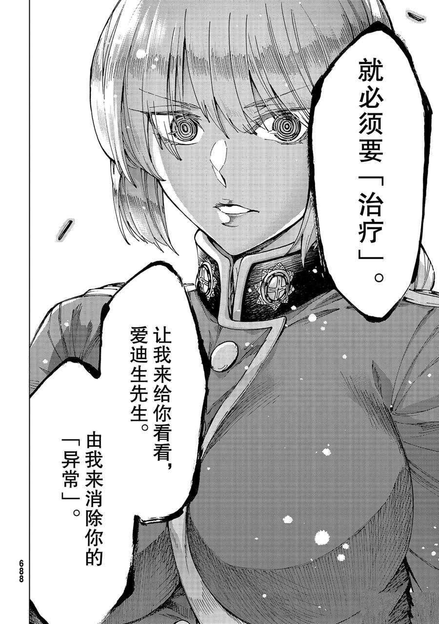 《Fate/Grand Order-turas réalta-》漫画最新章节第46话 试看版免费下拉式在线观看章节第【36】张图片