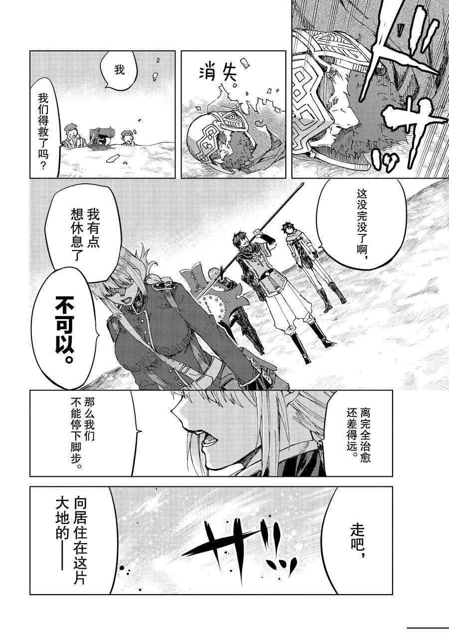 《Fate/Grand Order-turas réalta-》漫画最新章节第35话 试看版免费下拉式在线观看章节第【46】张图片
