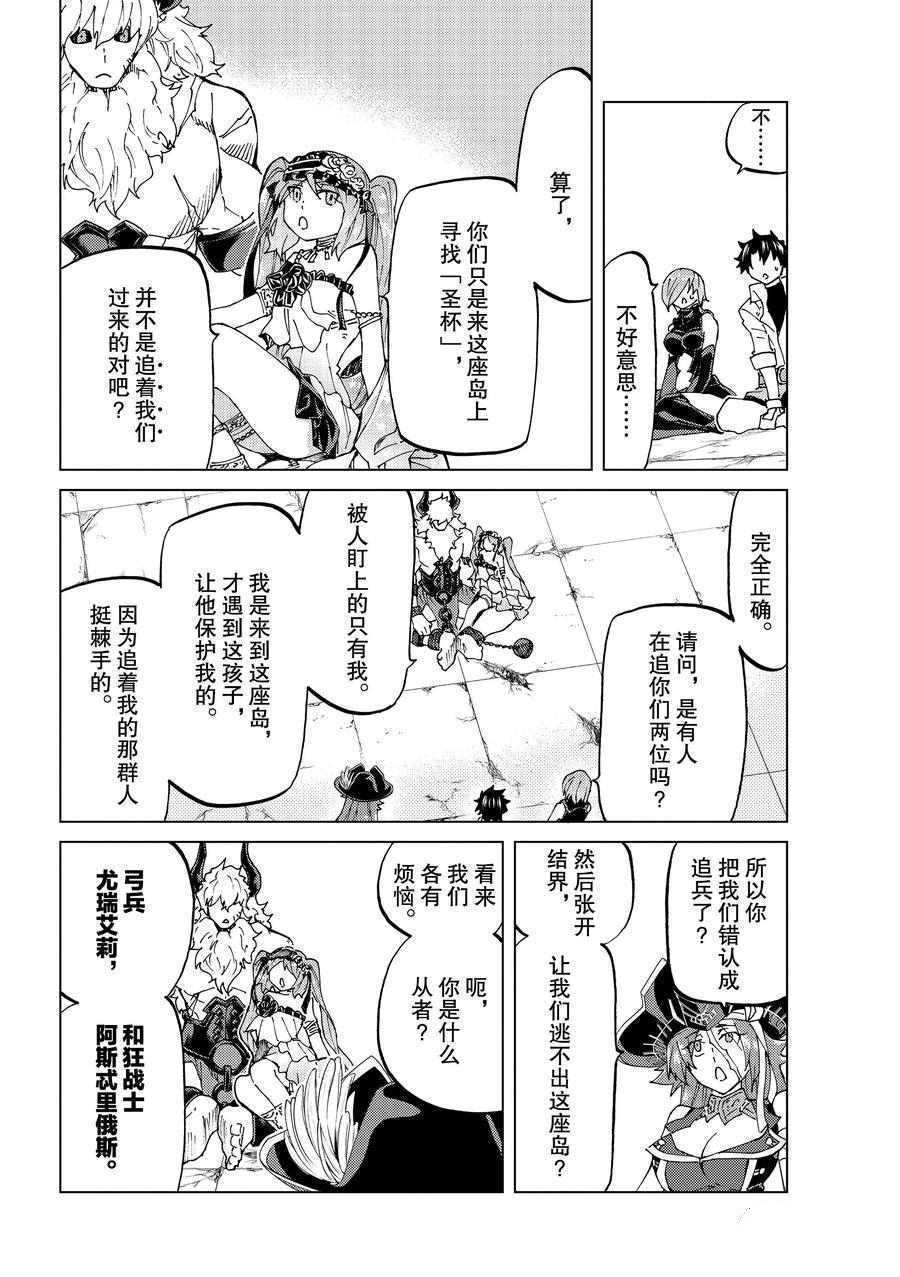 《Fate/Grand Order-turas réalta-》漫画最新章节第23话 试看版免费下拉式在线观看章节第【18】张图片