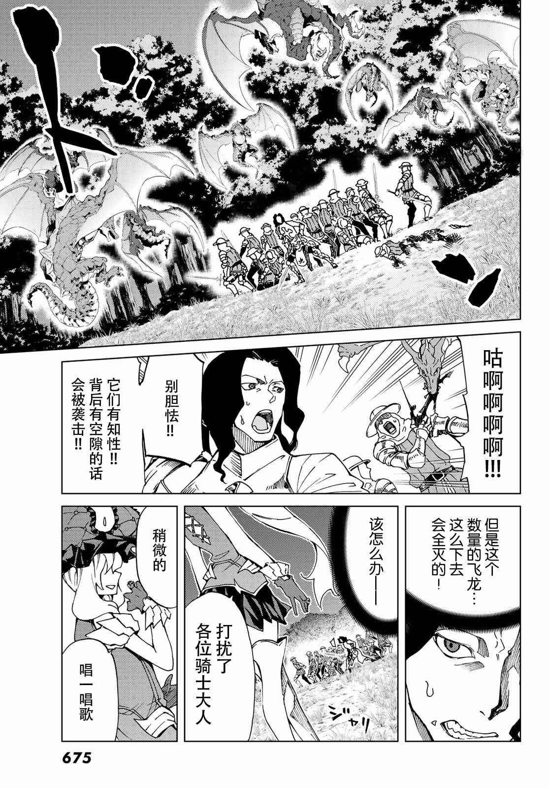 《Fate/Grand Order-turas réalta-》漫画最新章节第8话免费下拉式在线观看章节第【21】张图片