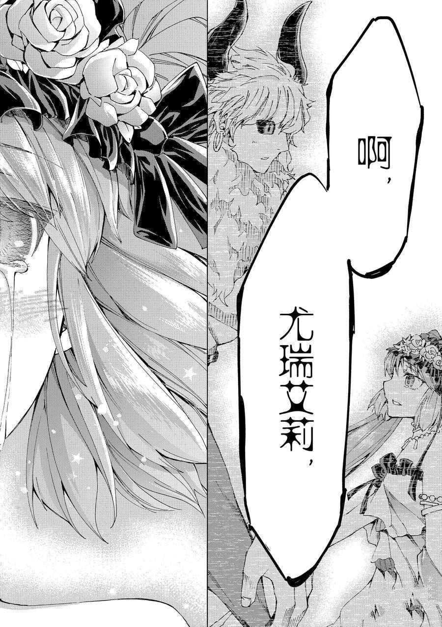 《Fate/Grand Order-turas réalta-》漫画最新章节第28话 试看版免费下拉式在线观看章节第【38】张图片
