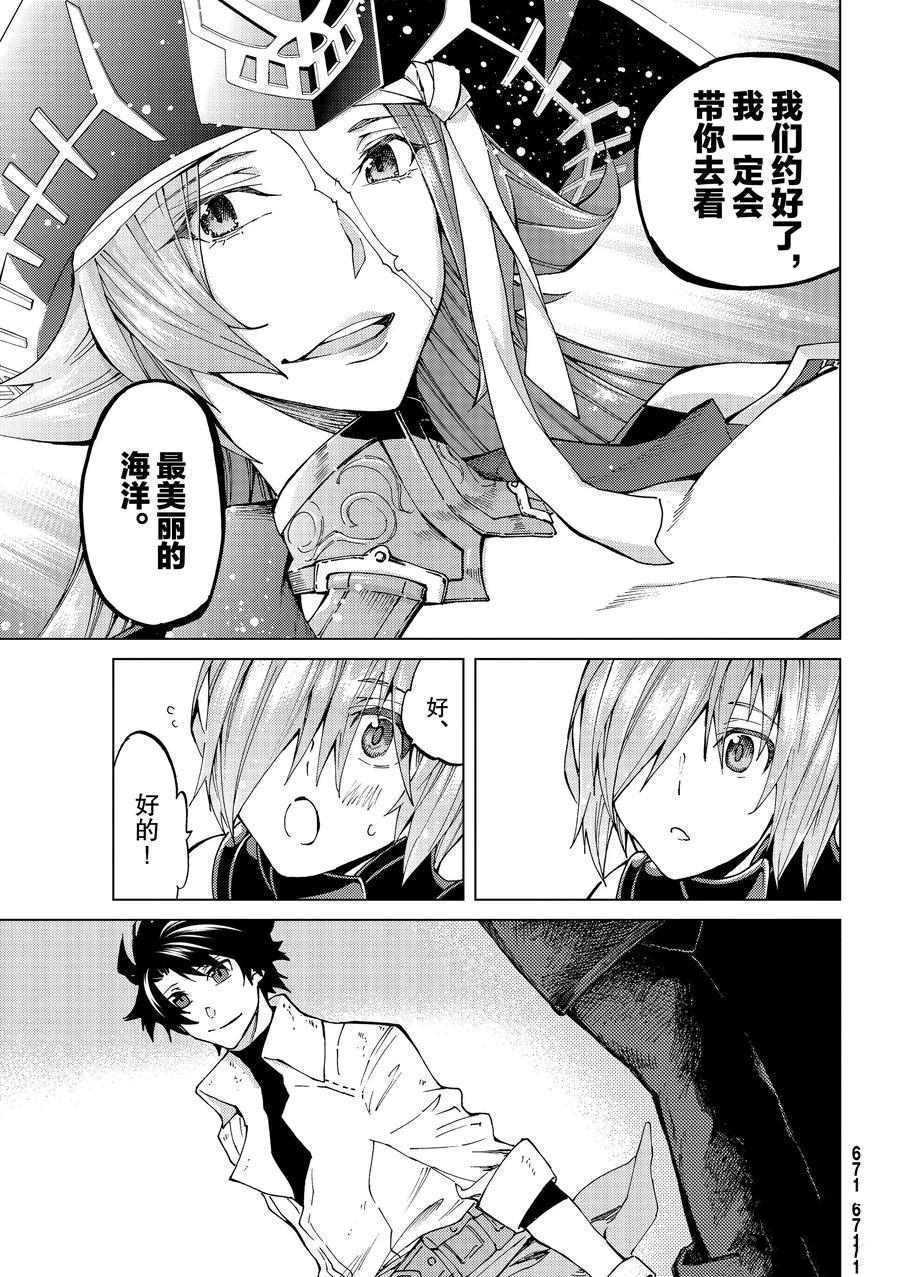 《Fate/Grand Order-turas réalta-》漫画最新章节第22话 试看版免费下拉式在线观看章节第【15】张图片