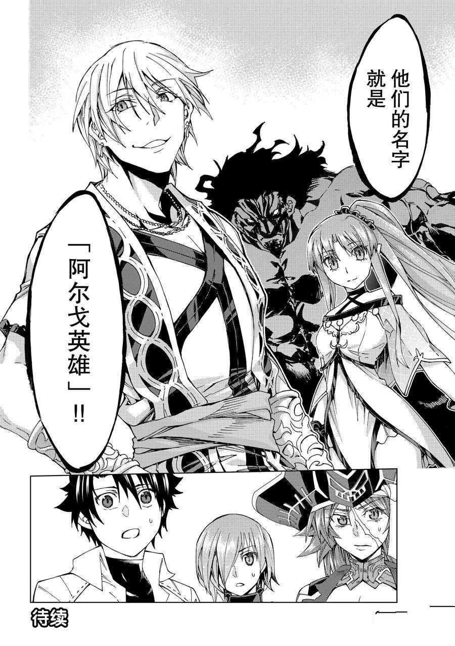 《Fate/Grand Order-turas réalta-》漫画最新章节第26话 试看版免费下拉式在线观看章节第【46】张图片