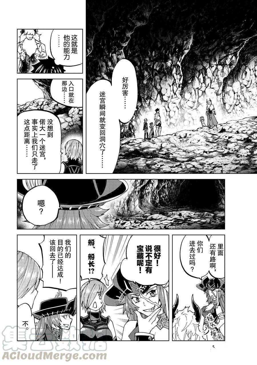 《Fate/Grand Order-turas réalta-》漫画最新章节第23话 试看版免费下拉式在线观看章节第【22】张图片