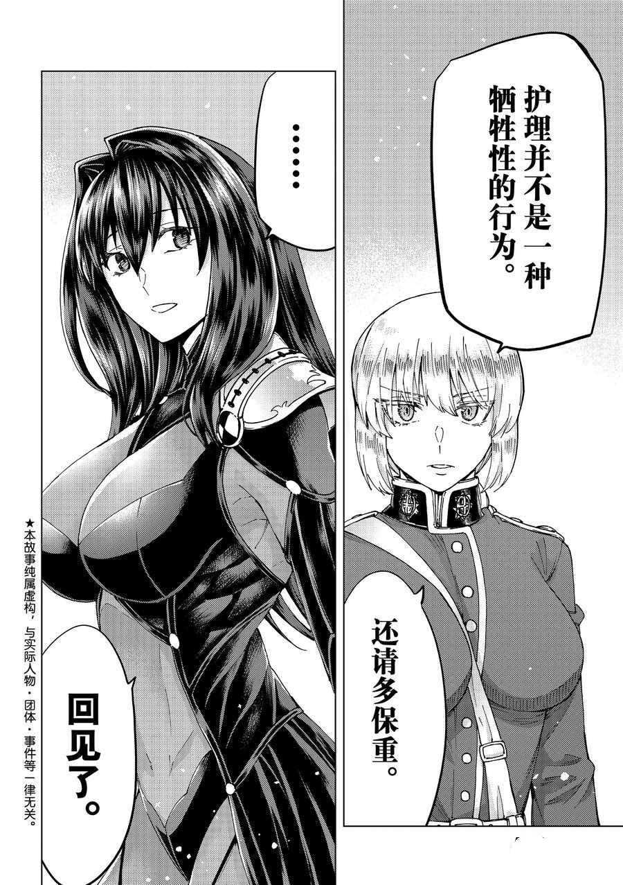 《Fate/Grand Order-turas réalta-》漫画最新章节第49话 试看版免费下拉式在线观看章节第【2】张图片