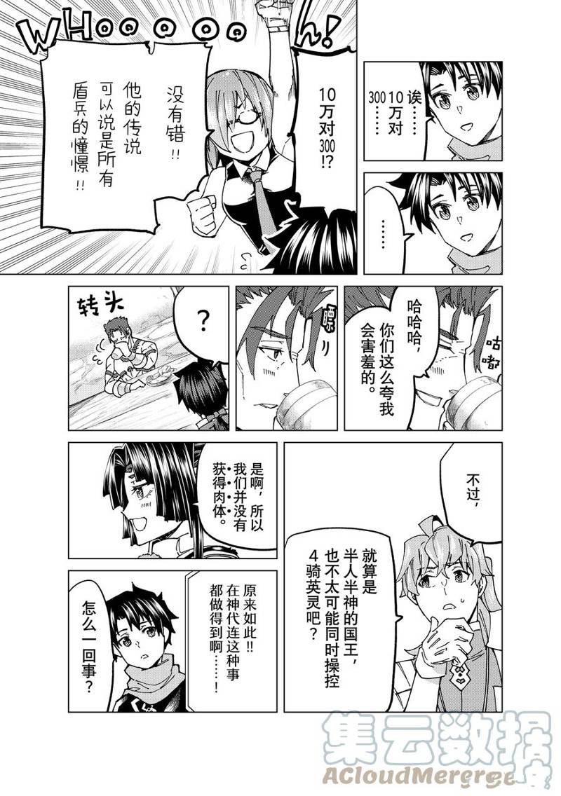 《Fate/Grand Order-turas réalta-》漫画最新章节第64话 试看版免费下拉式在线观看章节第【7】张图片