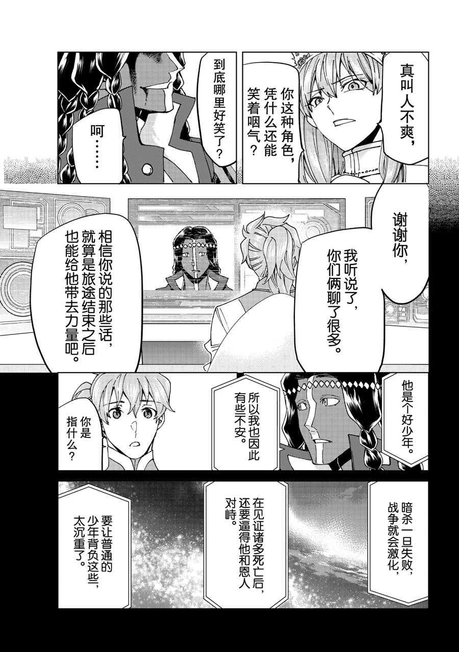 《Fate/Grand Order-turas réalta-》漫画最新章节第45话 试看版免费下拉式在线观看章节第【24】张图片