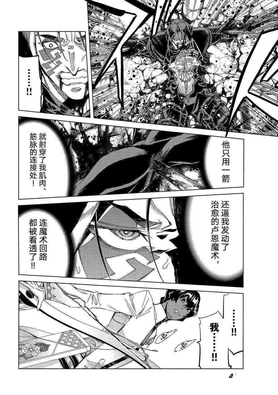 《Fate/Grand Order-turas réalta-》漫画最新章节第54话 试看版免费下拉式在线观看章节第【26】张图片