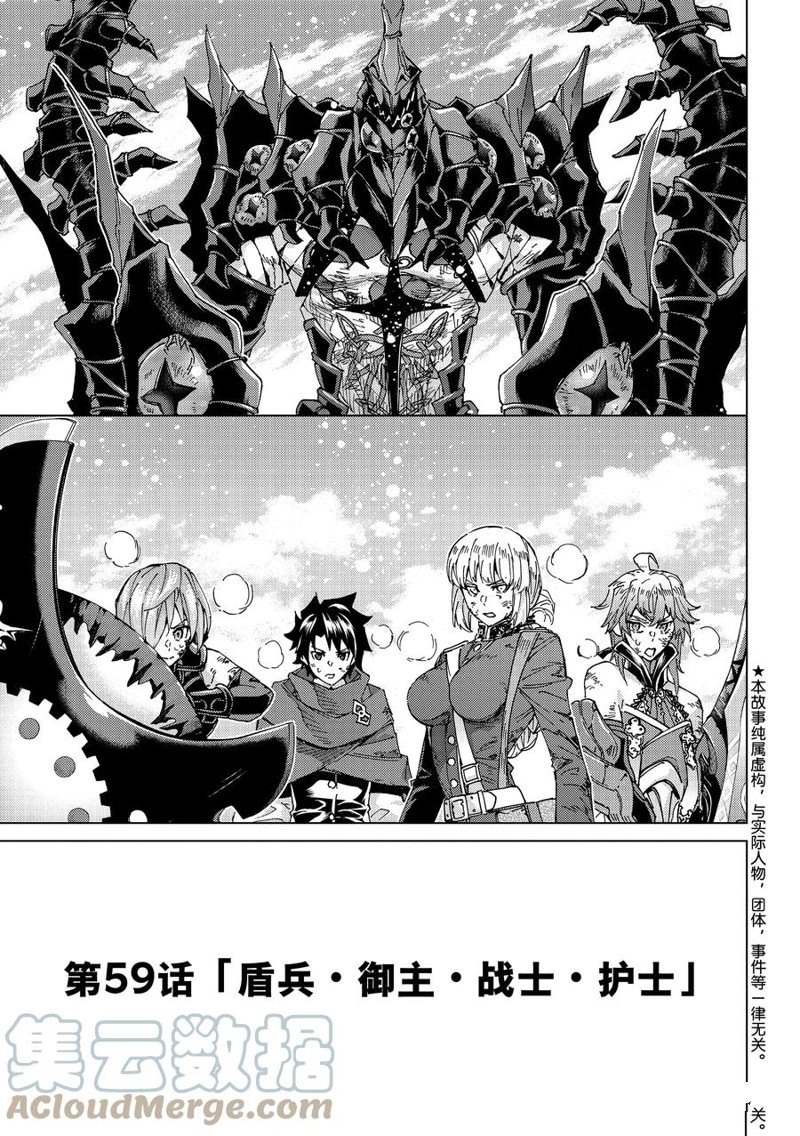 《Fate/Grand Order-turas réalta-》漫画最新章节第59话 试看版免费下拉式在线观看章节第【3】张图片